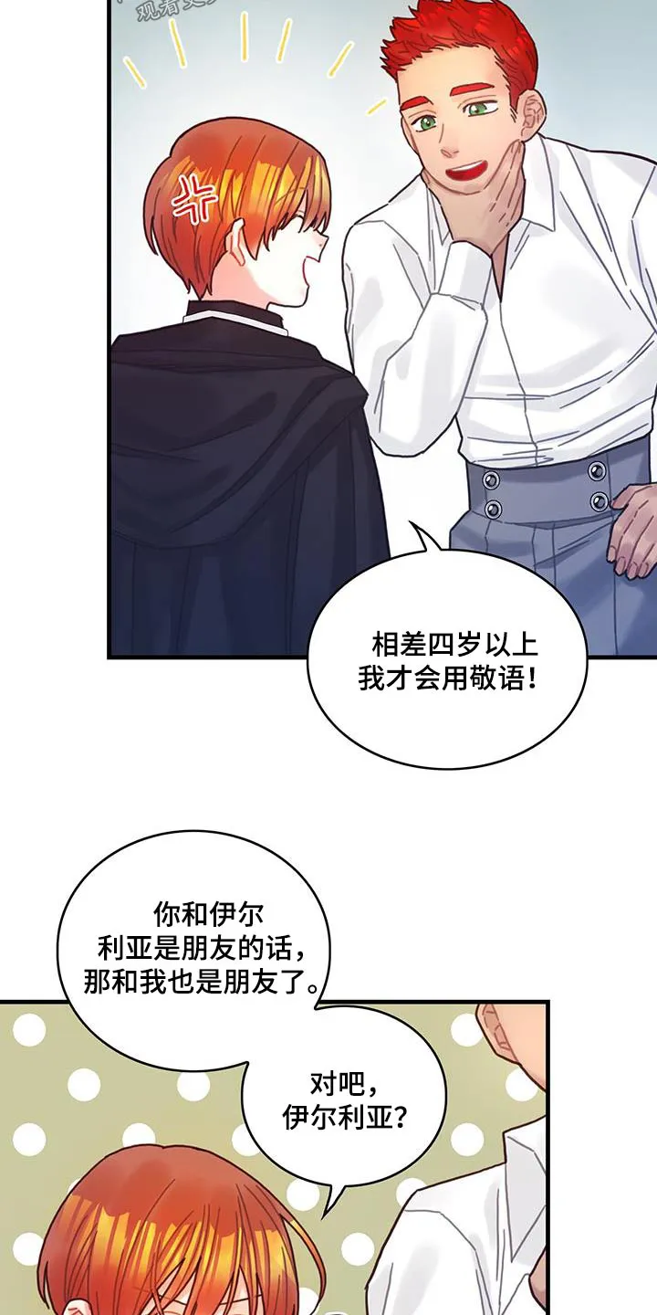 异界攻略漫画漫画,第80章：看望19图