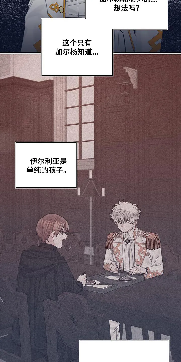 异界攻略漫画漫画,第70章：我不会烦你17图