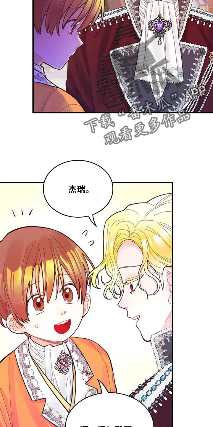 异世攻略日常漫画,第41章：很好哄嘛6图