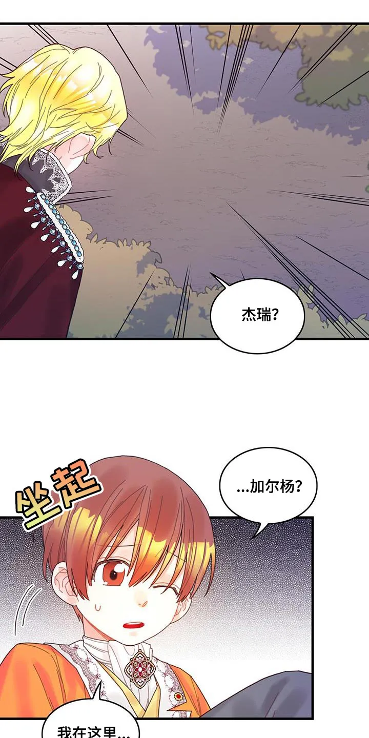 异界漫画小说漫画,第42章：变成猫24图