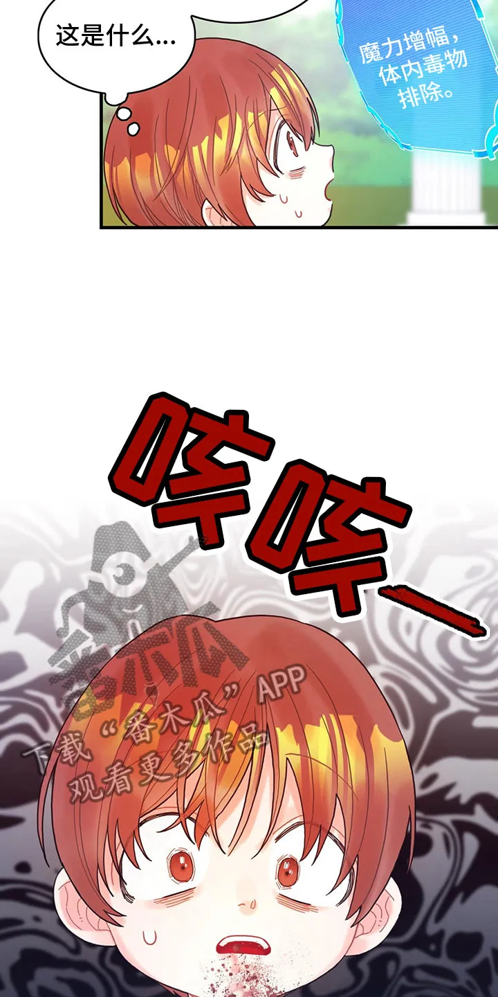 异界攻略漫画加林出漫画,第13章：中毒16图