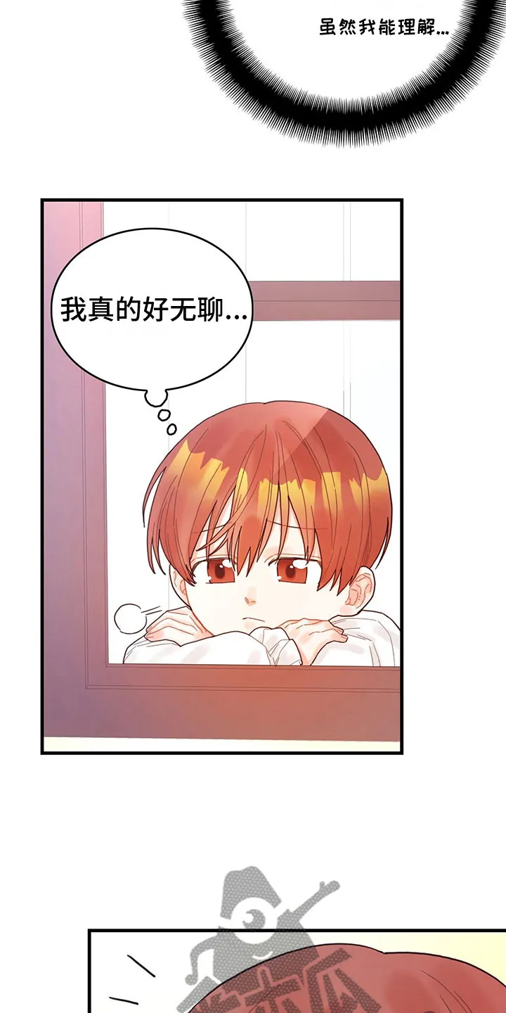 攻略异世界漫画,第15章：到底是谁16图