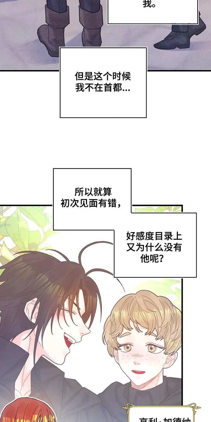 攻略异世界漫画,第62章：可能性9图
