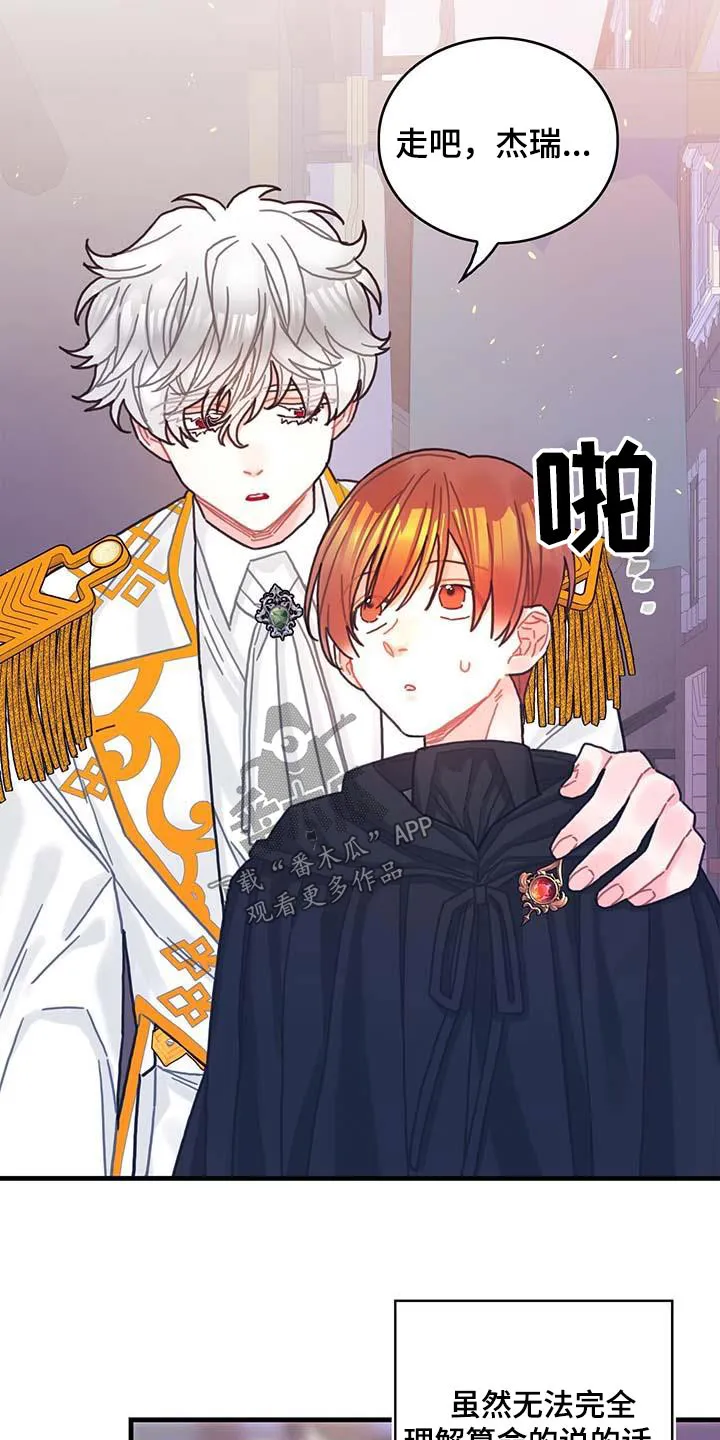 异界攻略漫画漫画,第76章：拒绝了13图
