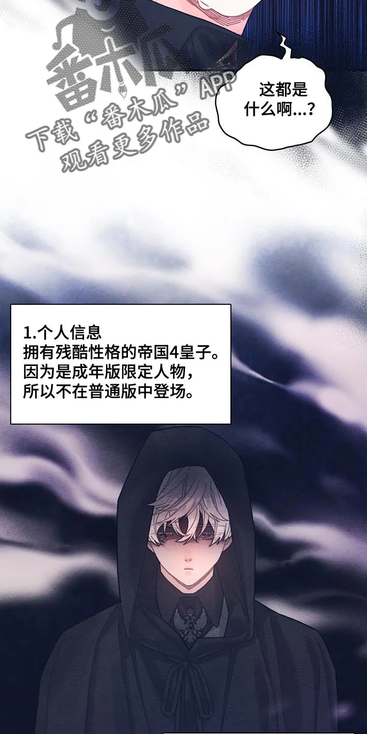 攻略异世界漫画,第62章：可能性20图