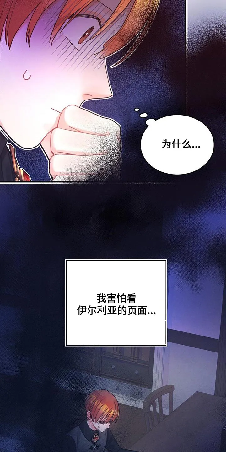 攻略异世界漫画,第62章：可能性14图