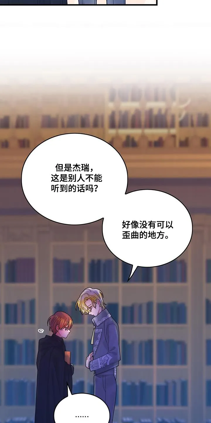 来攻略异世界吧漫画,第57章：真心担心15图