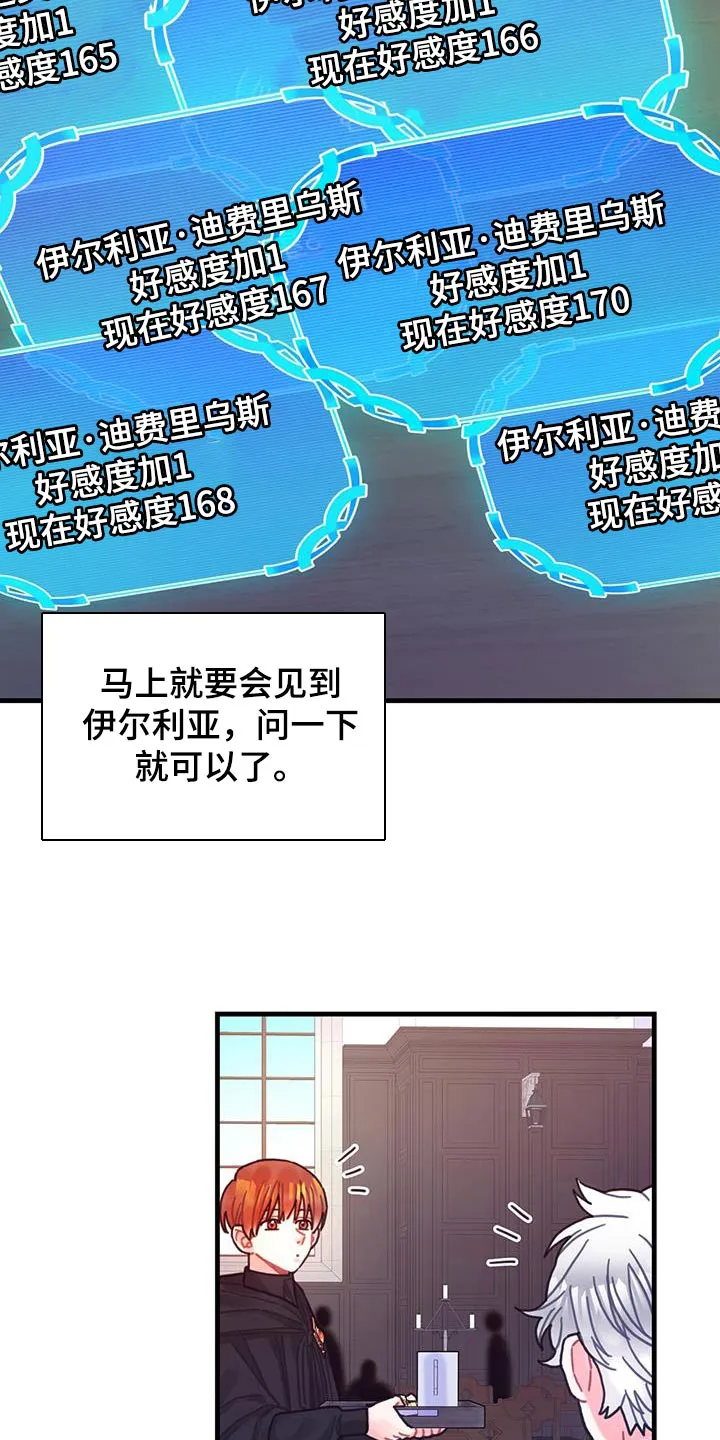 异世界攻略妹子的动漫漫画,第95章：发烧事件27图