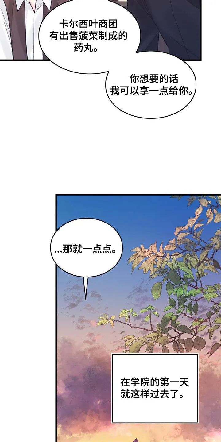 异界攻略漫画漫画,第46章：学院生活15图