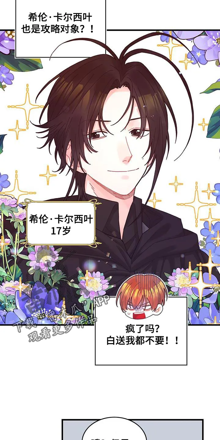 异界攻略漫画漫画,第61章：结局目录9图