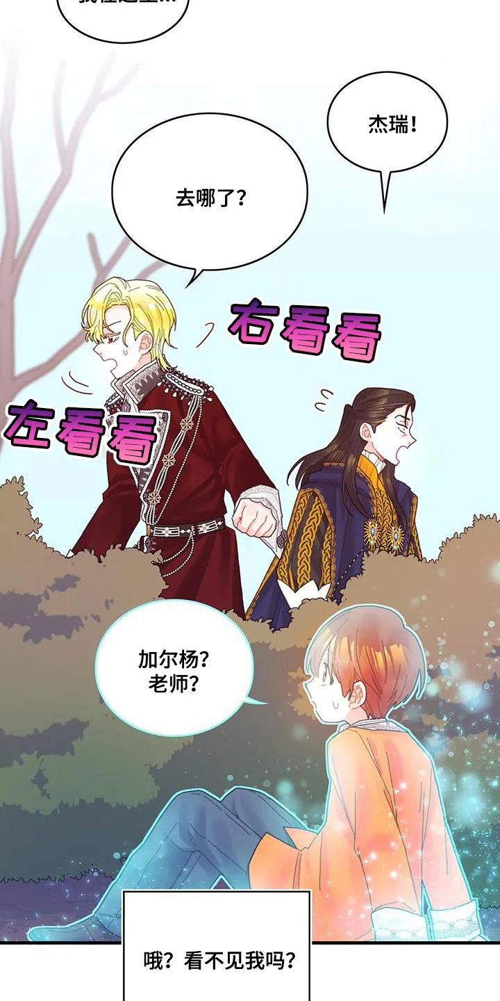 异界漫画小说漫画,第42章：变成猫25图
