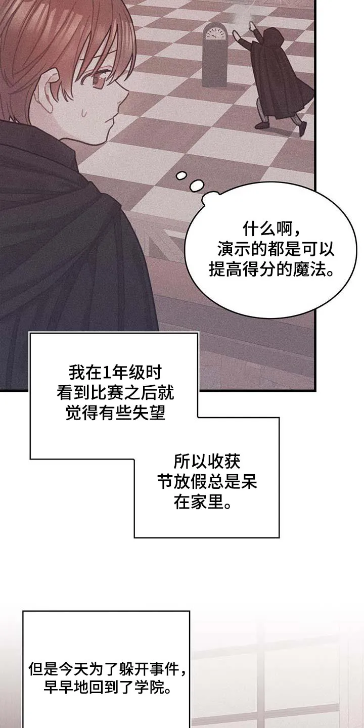 异界攻略漫画漫画,第78章：活动3图