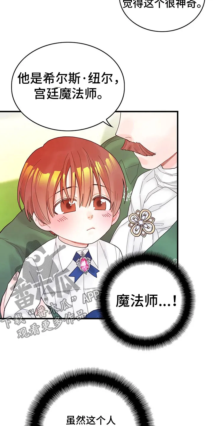 异界攻略漫画漫画,第6章：魔法师5图