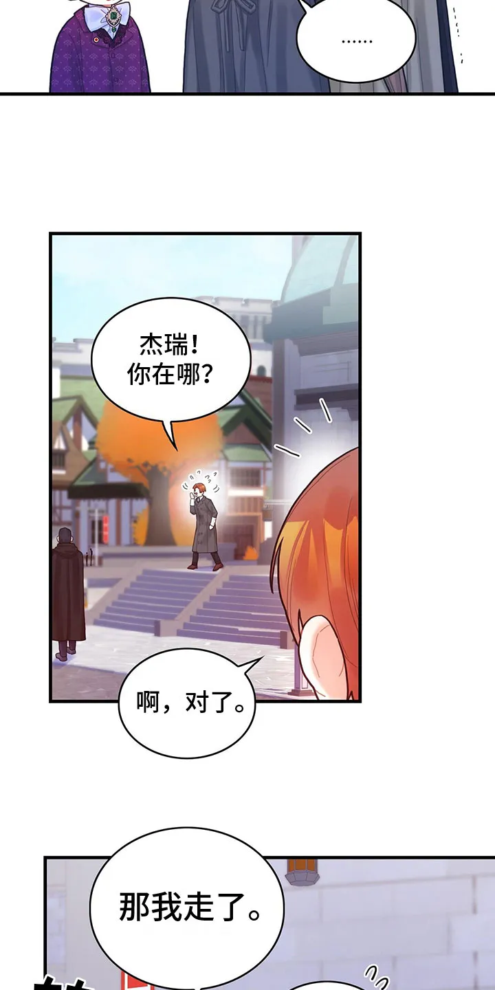 攻略异世界漫画,第24章：送礼5图