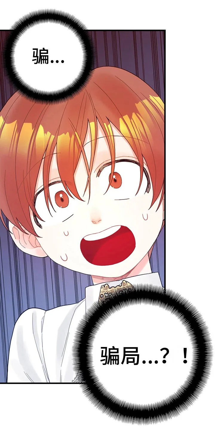 攻略异世界漫画,第36章：骗局17图