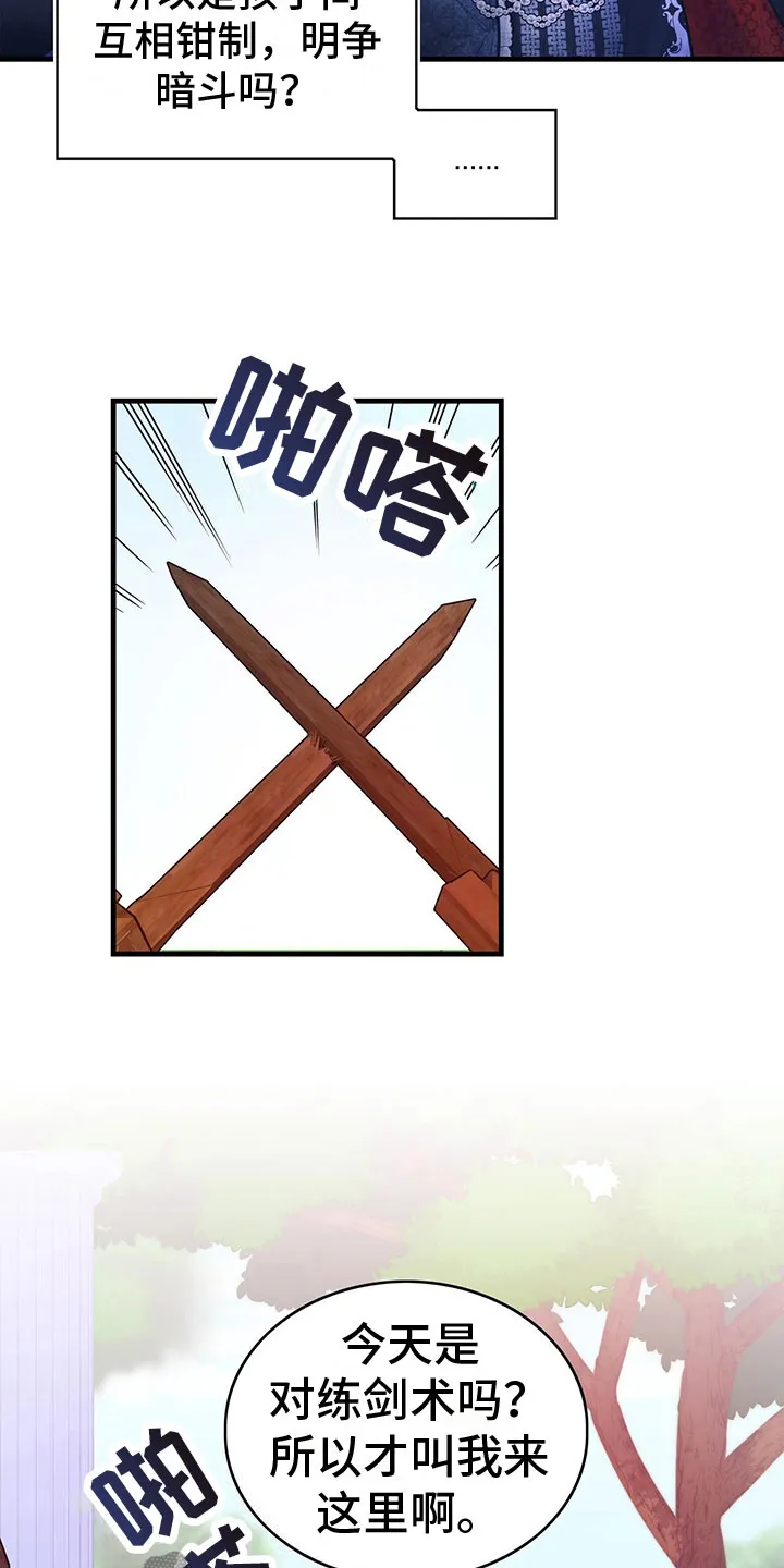 异界攻略漫画加林出漫画,第13章：中毒2图