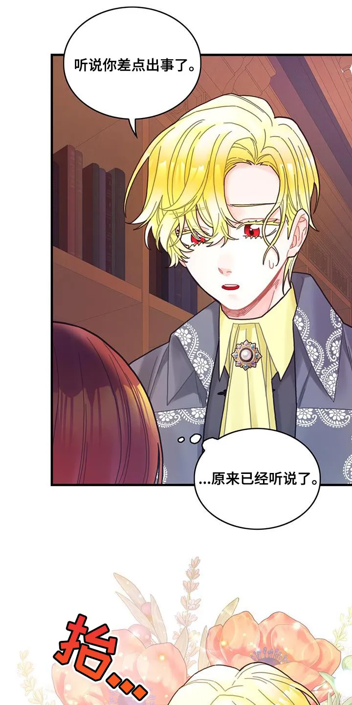 来攻略异世界吧漫画,第57章：真心担心2图