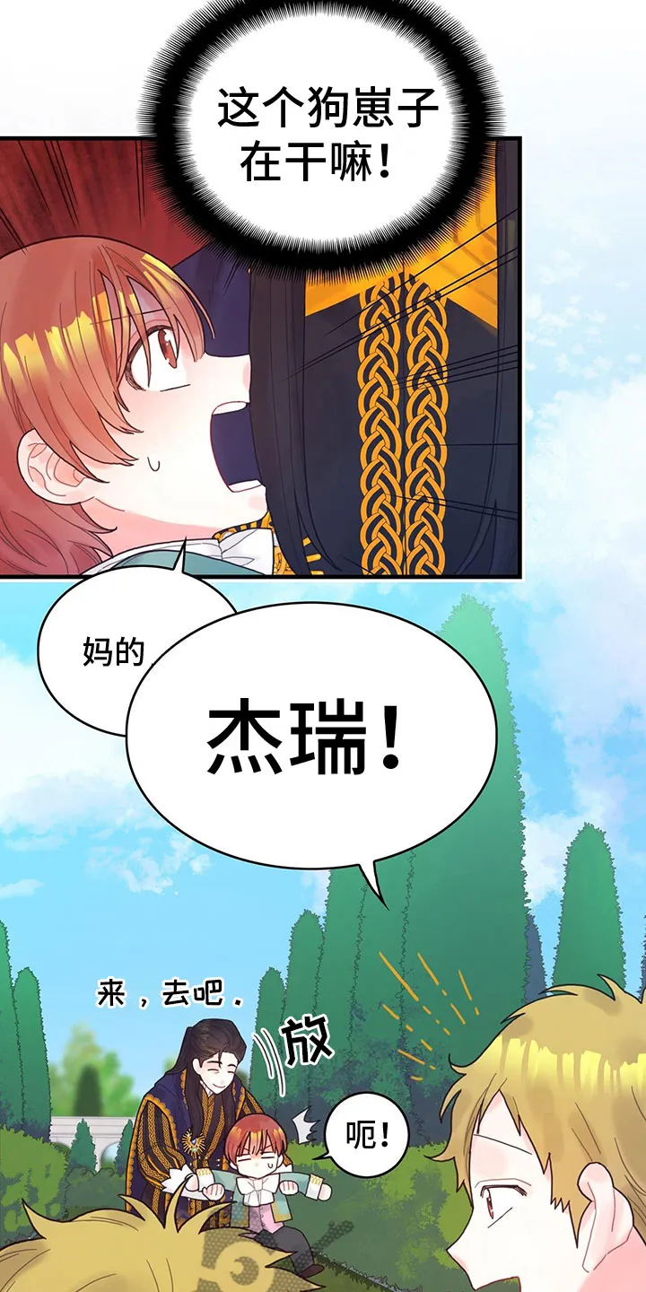 异世攻略日常漫画,第7章：擅长晕倒3图