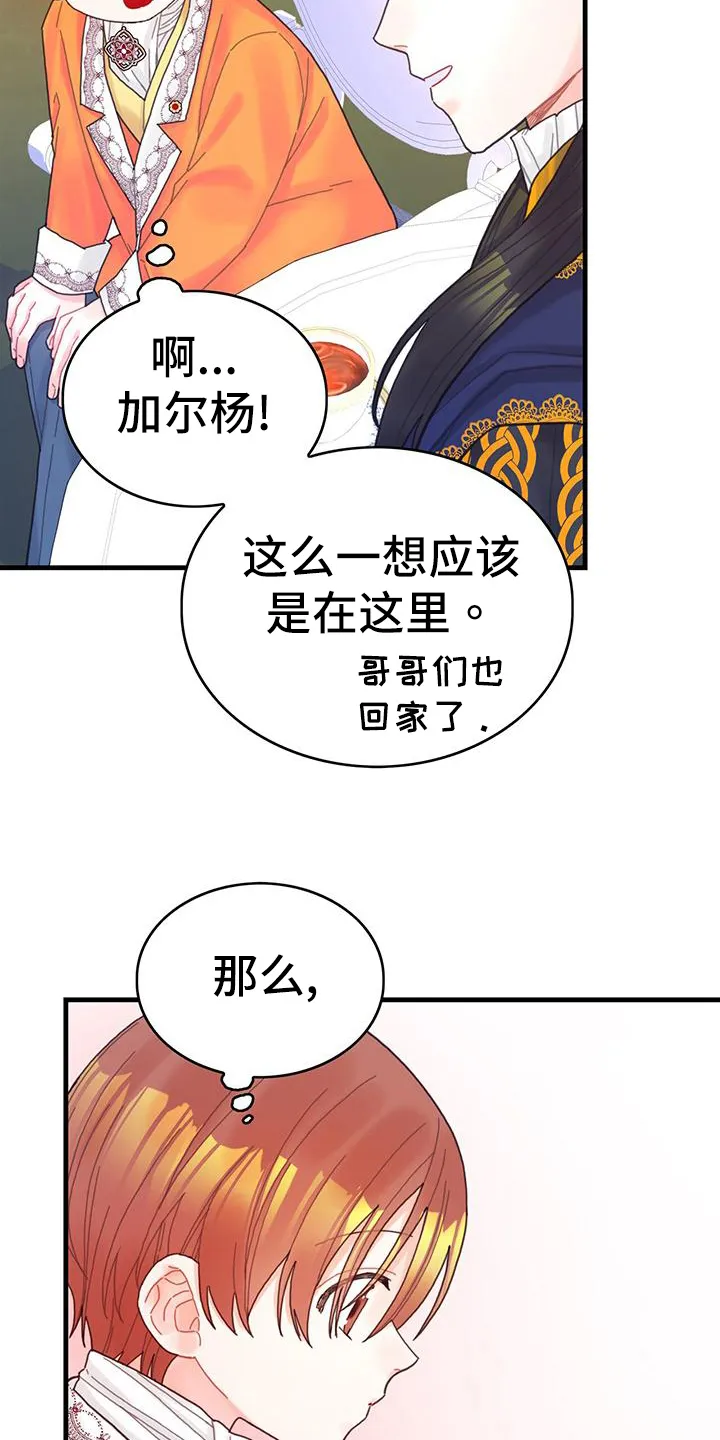 异界攻略漫画漫画,第40章：再见面10图