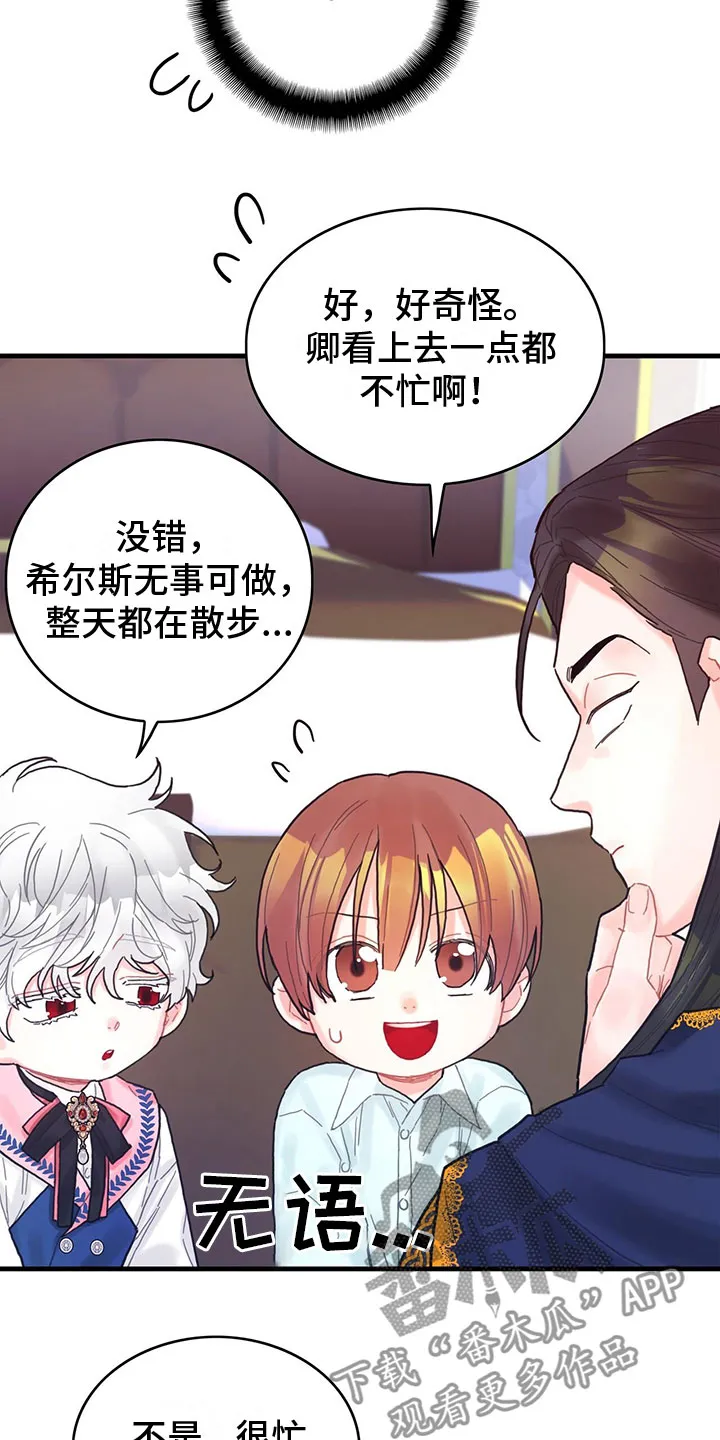 异界攻略漫画漫画,第18章：听到了8图