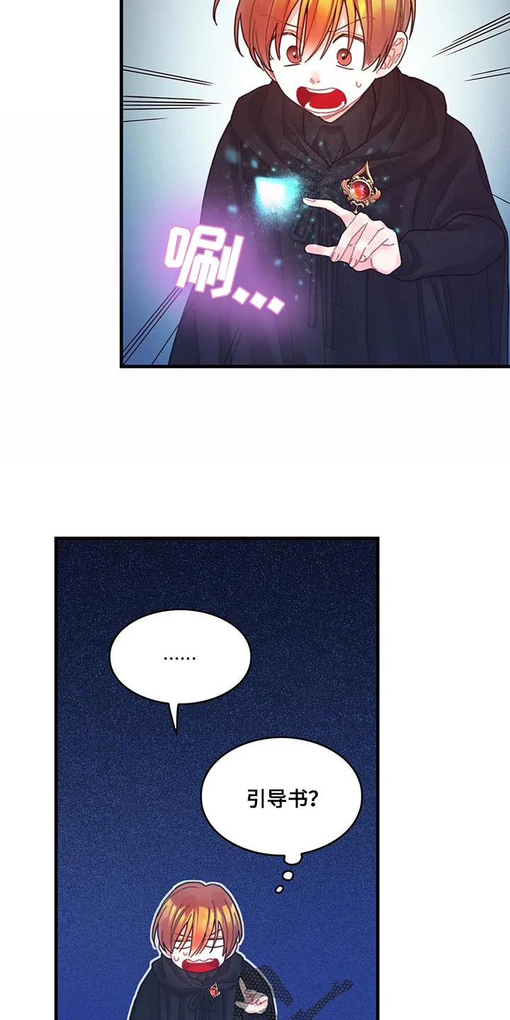 异界攻略漫画漫画,第58章：碎片11图