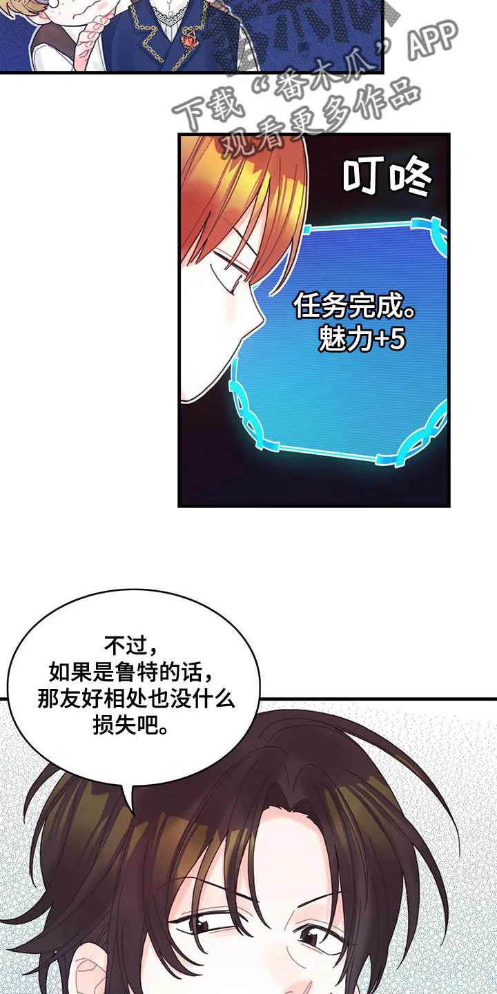攻略异世界漫画,第45章：没礼貌的家伙27图
