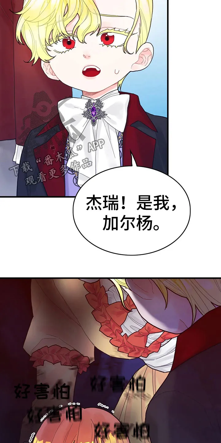 异世攻略日常漫画,第34章：混乱状态13图