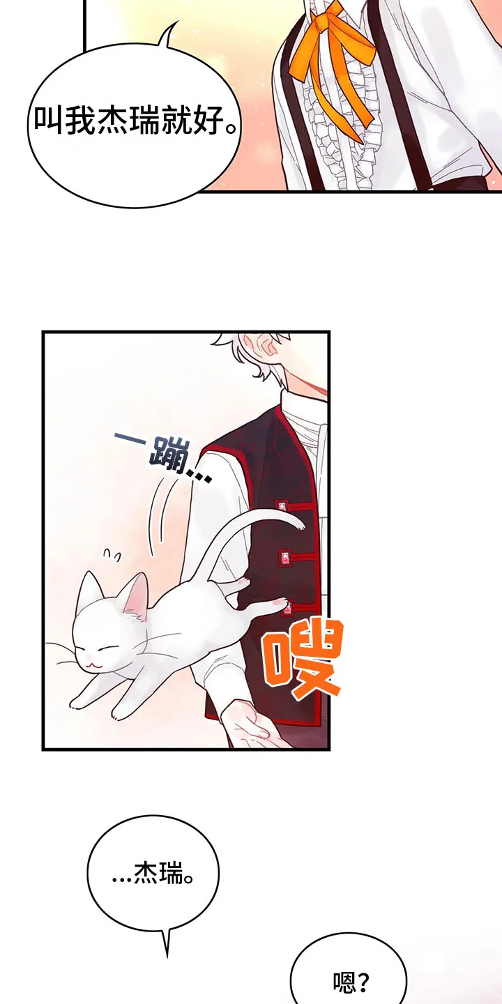 异界攻略漫画漫画,第9章：也是皇子？18图
