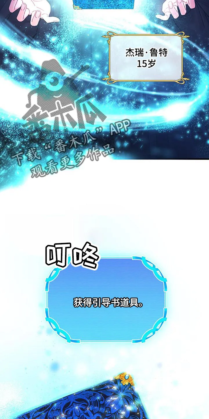 来攻略异世界吧漫画,第60章：完成任务31图