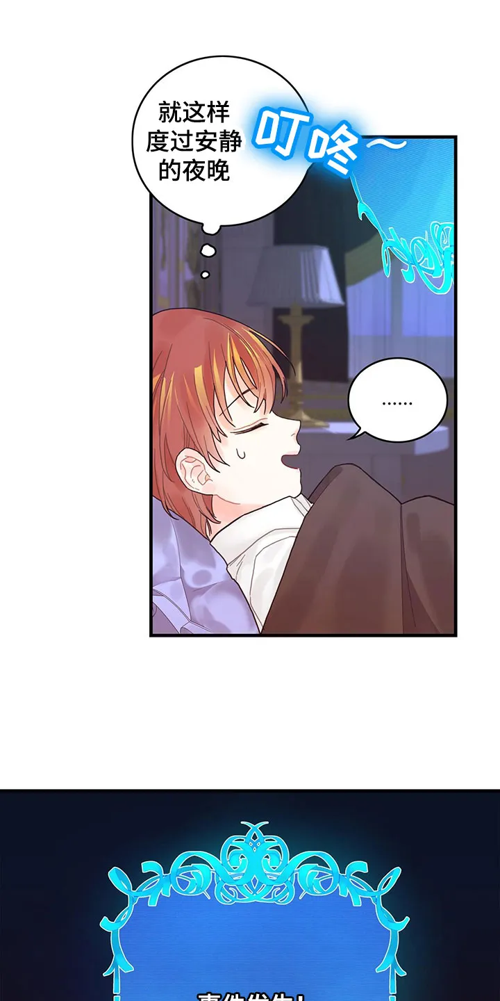 异界漫画小说漫画,第2章：新技能17图