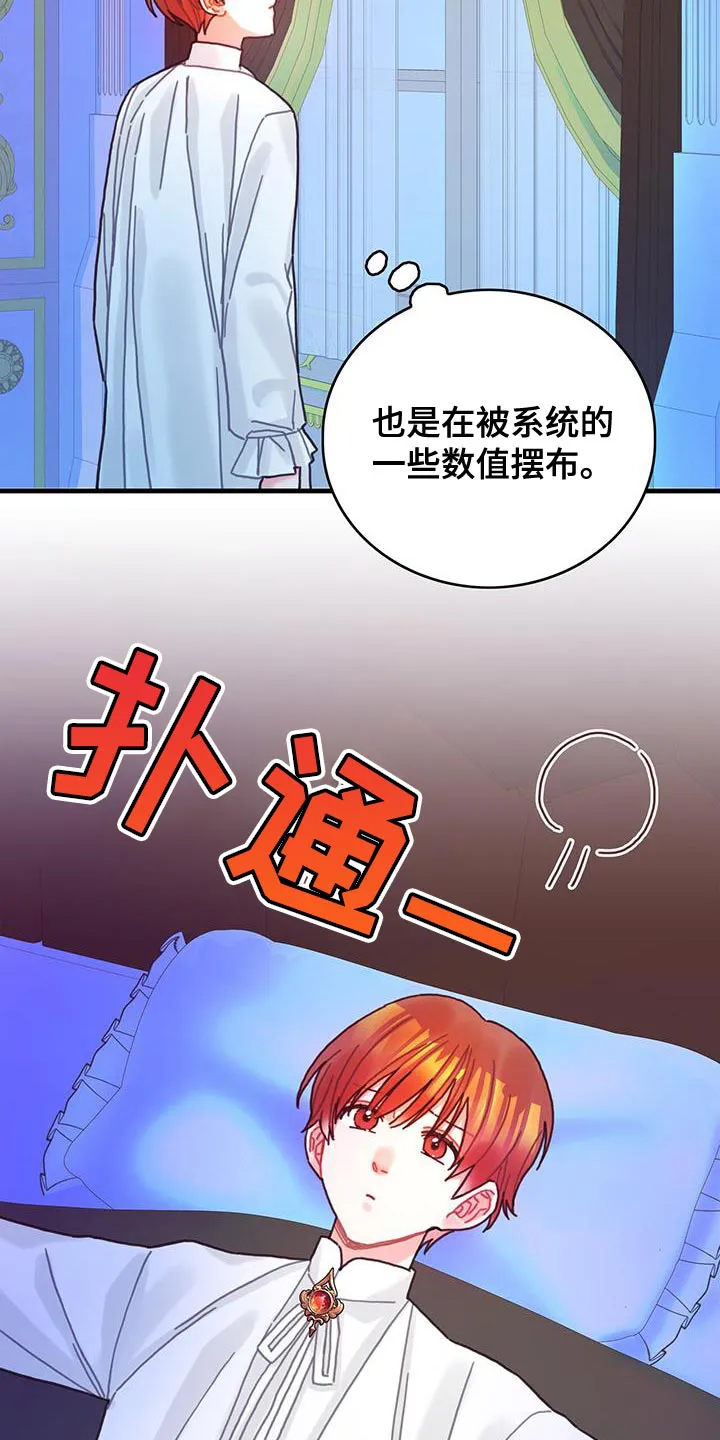 异界攻略漫画漫画,第91章：前世的疼痛15图