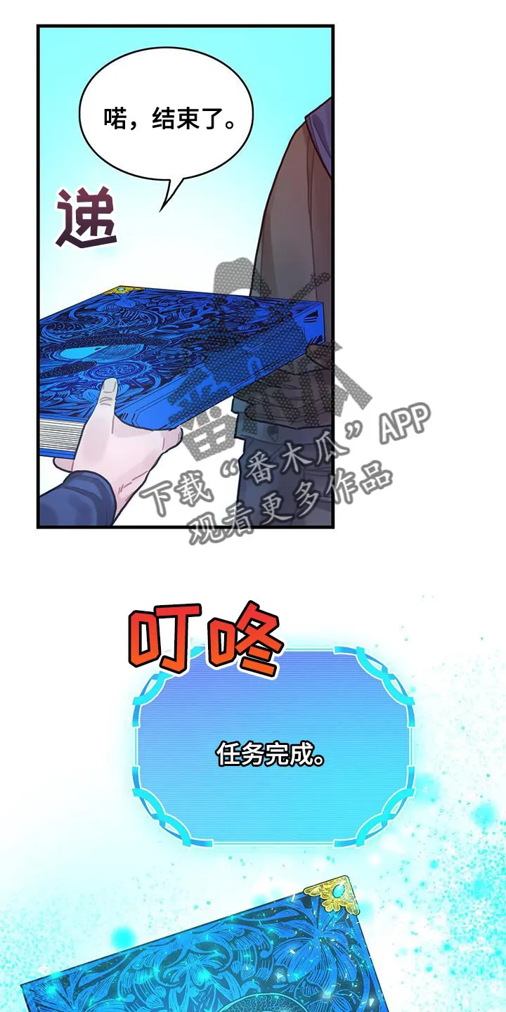 穿越异世界攻略漫画,第87章：运气真的很不好27图