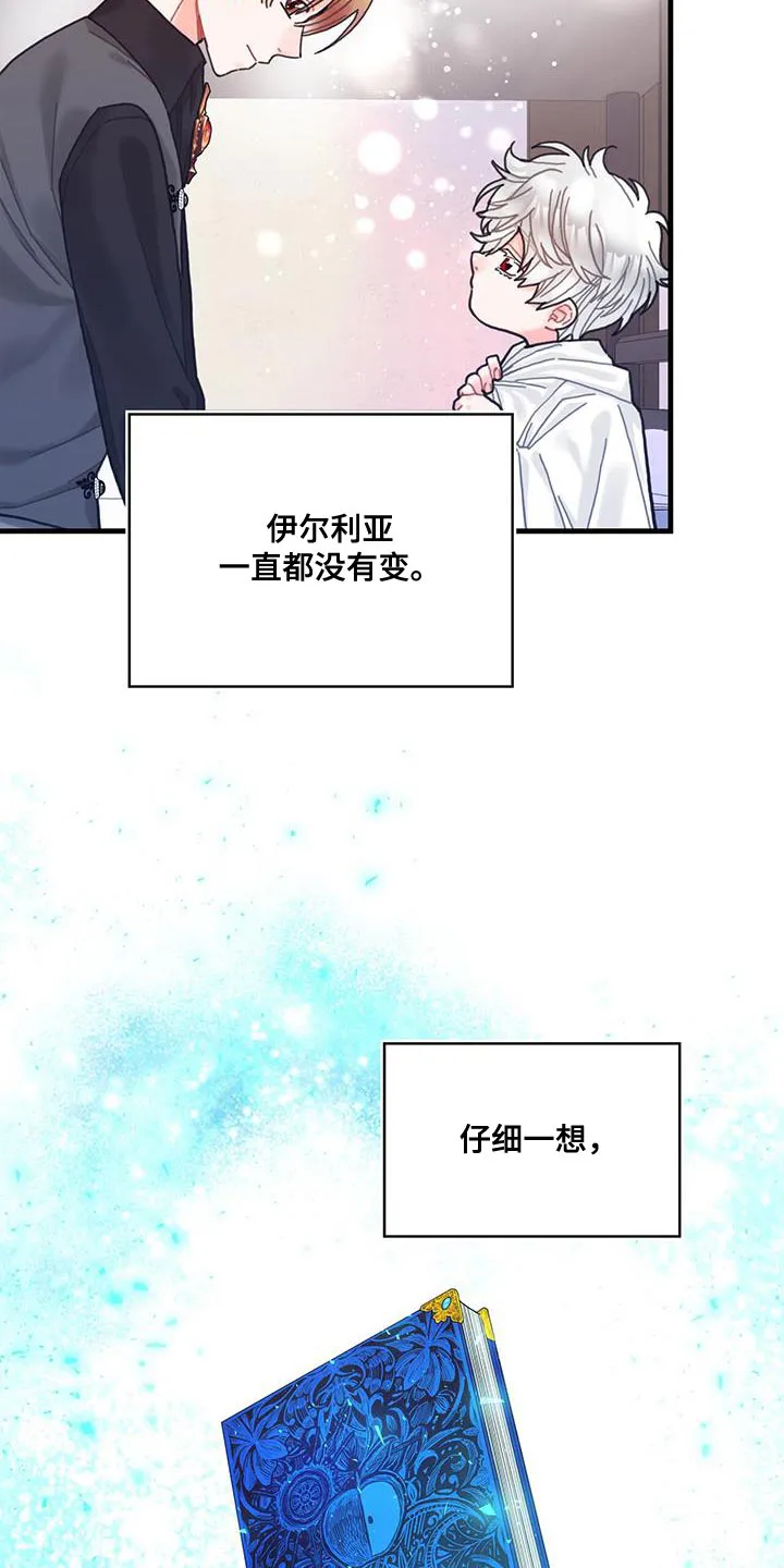 异界攻略漫画漫画,第70章：我不会烦你14图
