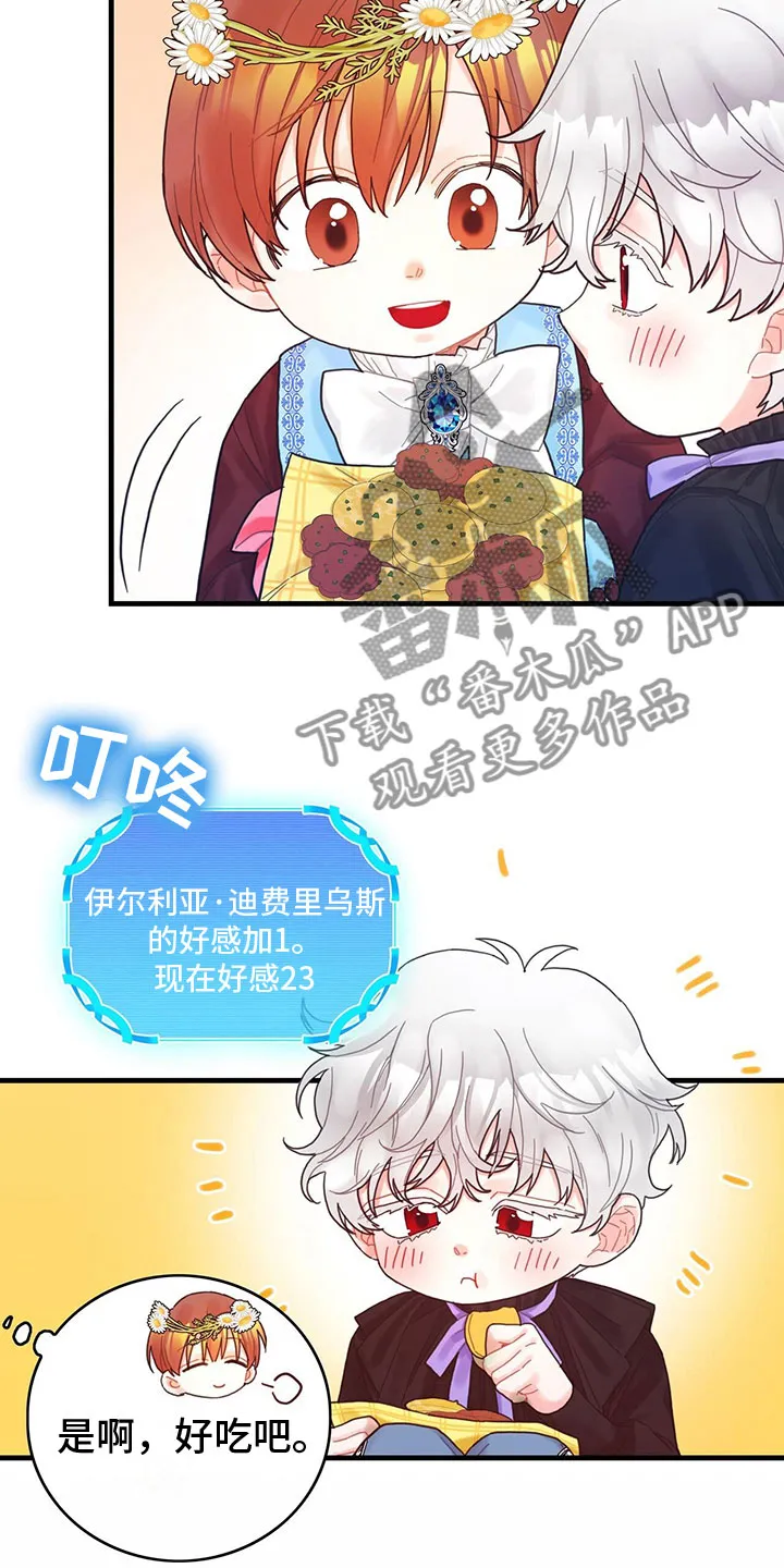 异世攻略日常漫画,第26章：一起去15图
