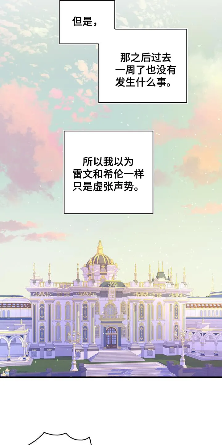 异界攻略漫画漫画,第52章：虚张声势25图