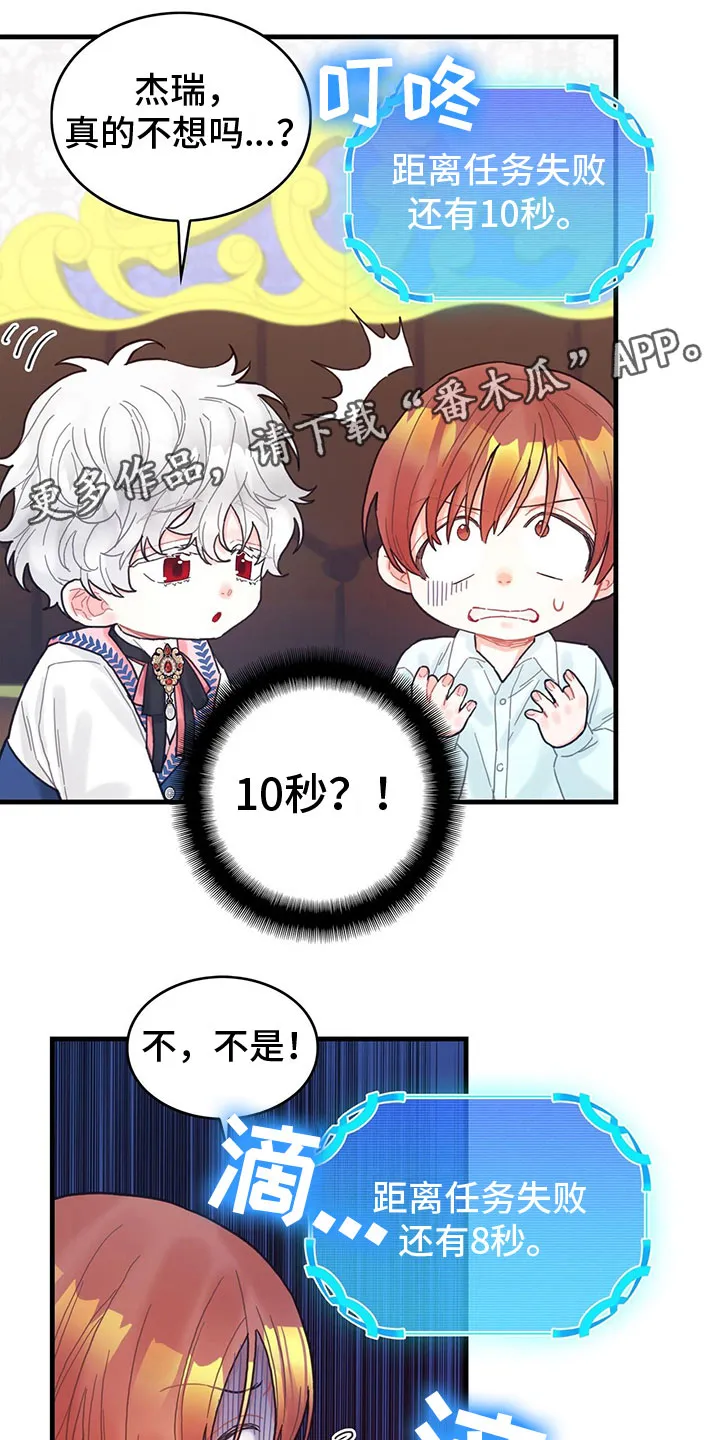 异界攻略漫画漫画,第18章：听到了1图