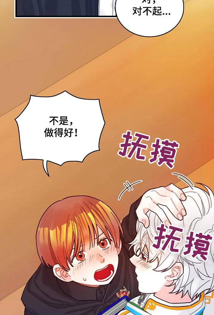 异界漫画行漫画,第83章：做得很好了16图