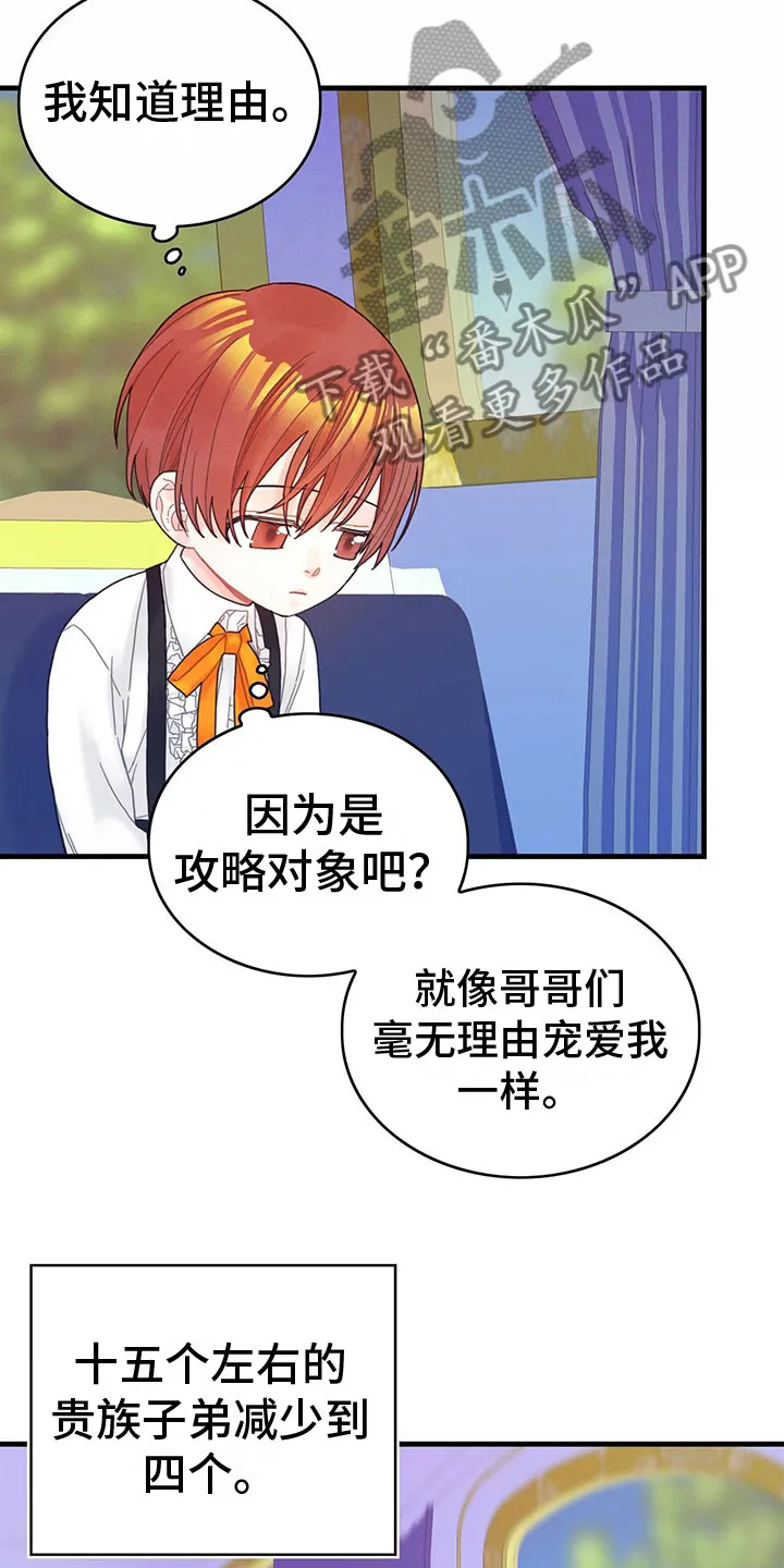 异界攻略漫画漫画,第8章：偷听8图