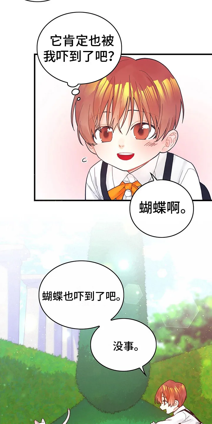 异界攻略漫画漫画,第9章：也是皇子？4图