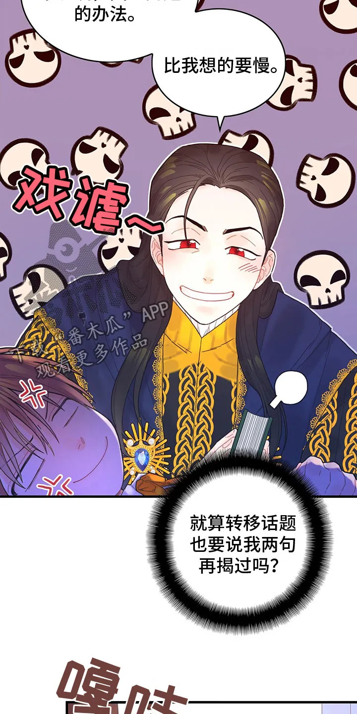 异界攻略漫画漫画,第10章：下毒8图