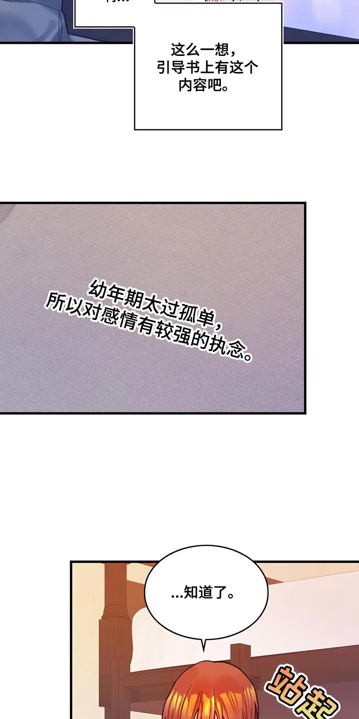 攻略异世界漫画,第71章：变回来6图