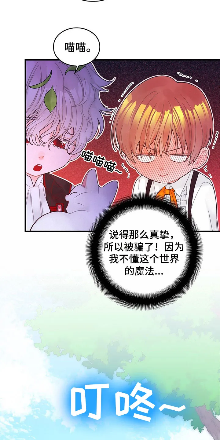 异界攻略漫画漫画,第9章：也是皇子？12图