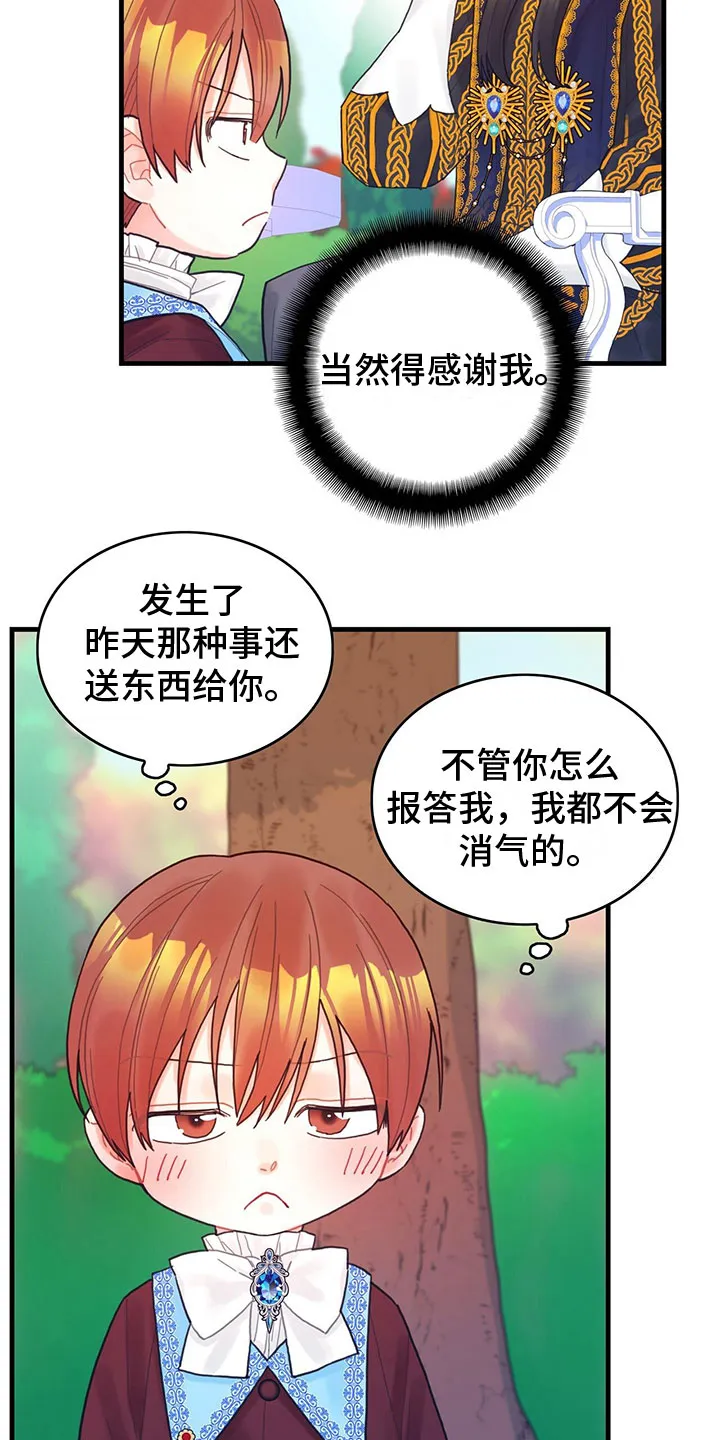 异界攻略漫画漫画,第25章：空间魔法12图