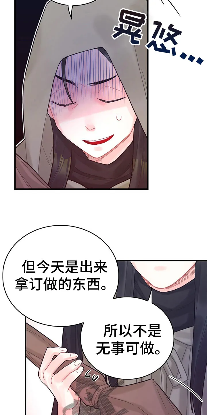 攻略异世界漫画,第24章：送礼3图