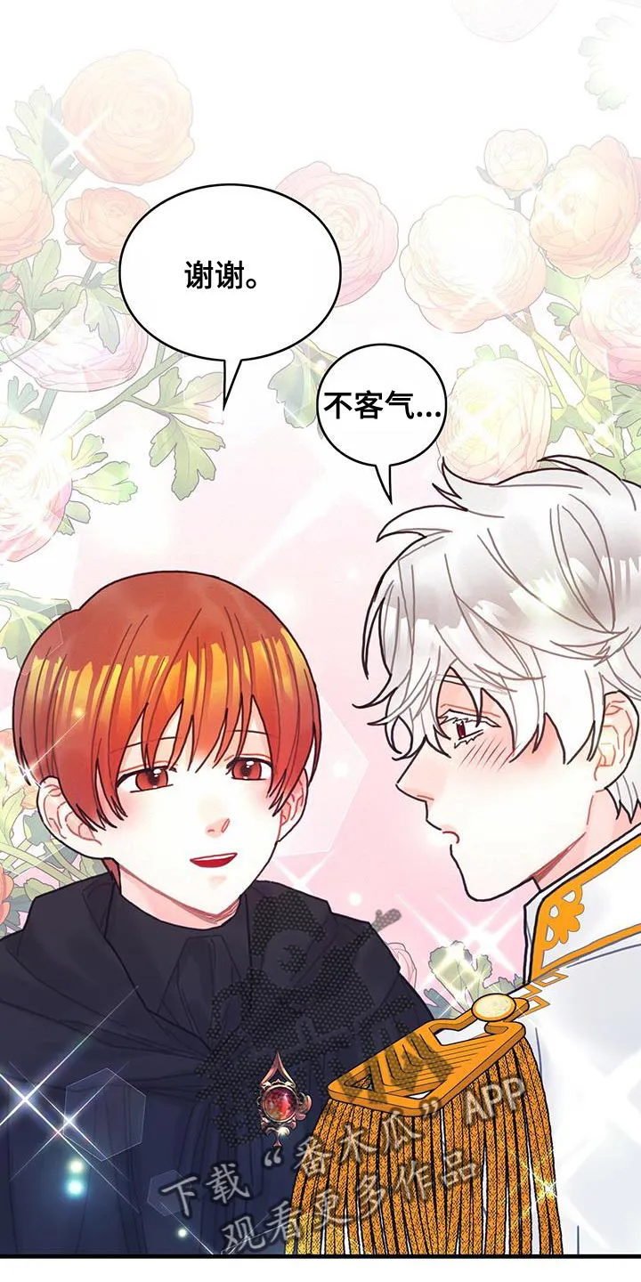 异界攻略漫画漫画,第93章：数据16图