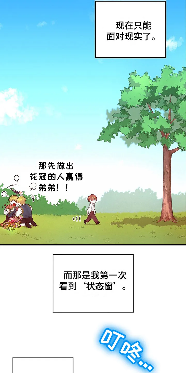 异界漫画小说漫画,第1章：穿越了16图