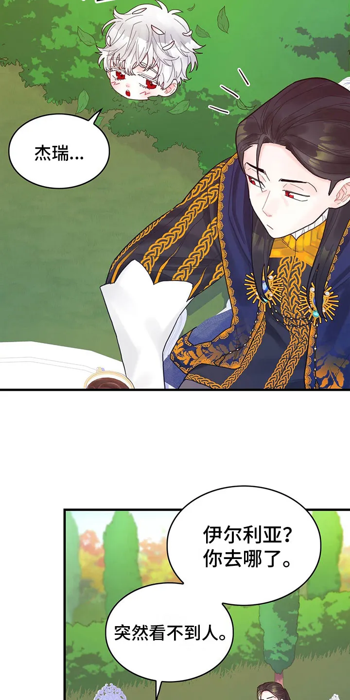 异世攻略日常漫画,第26章：一起去5图