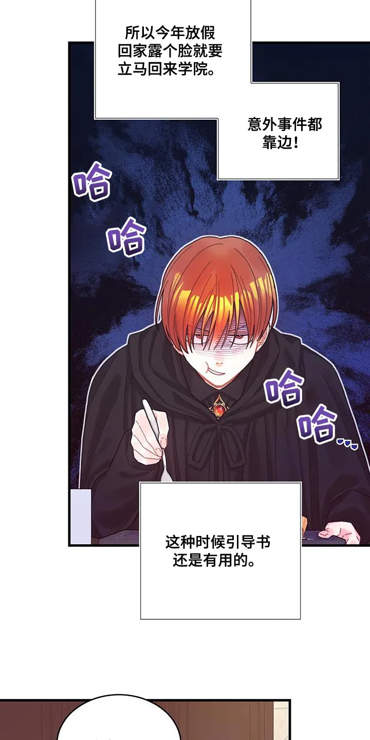 异界攻略漫画漫画,第65章：武斗会20图