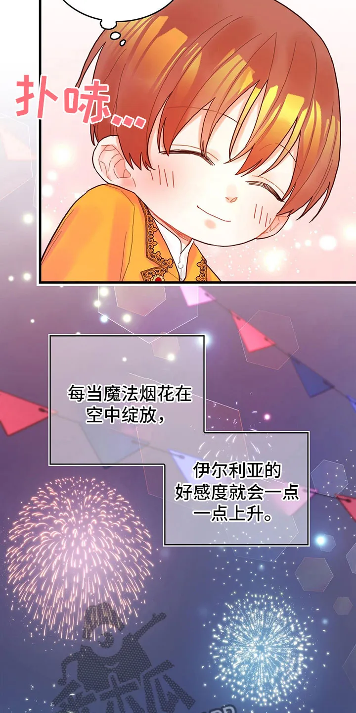 异界攻略漫画漫画,第31章：去游船9图