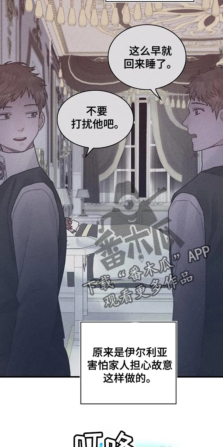 异界攻略漫画漫画,第87章：把你关起来16图